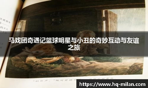 米兰体育